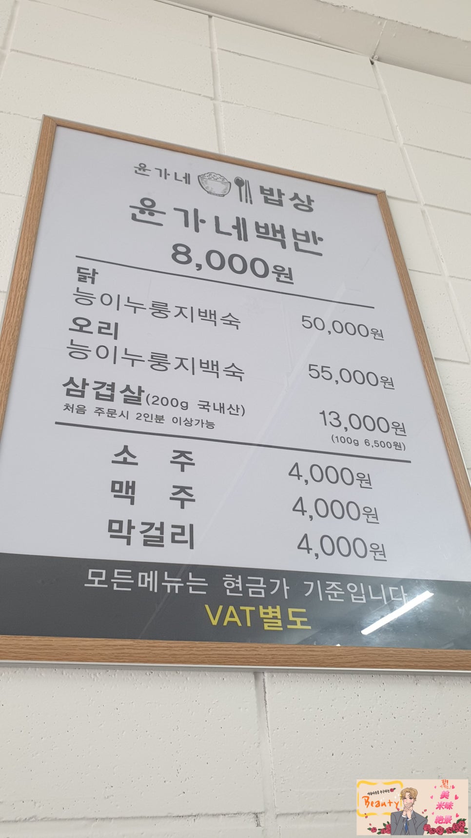 윤가네 밥상 이미지