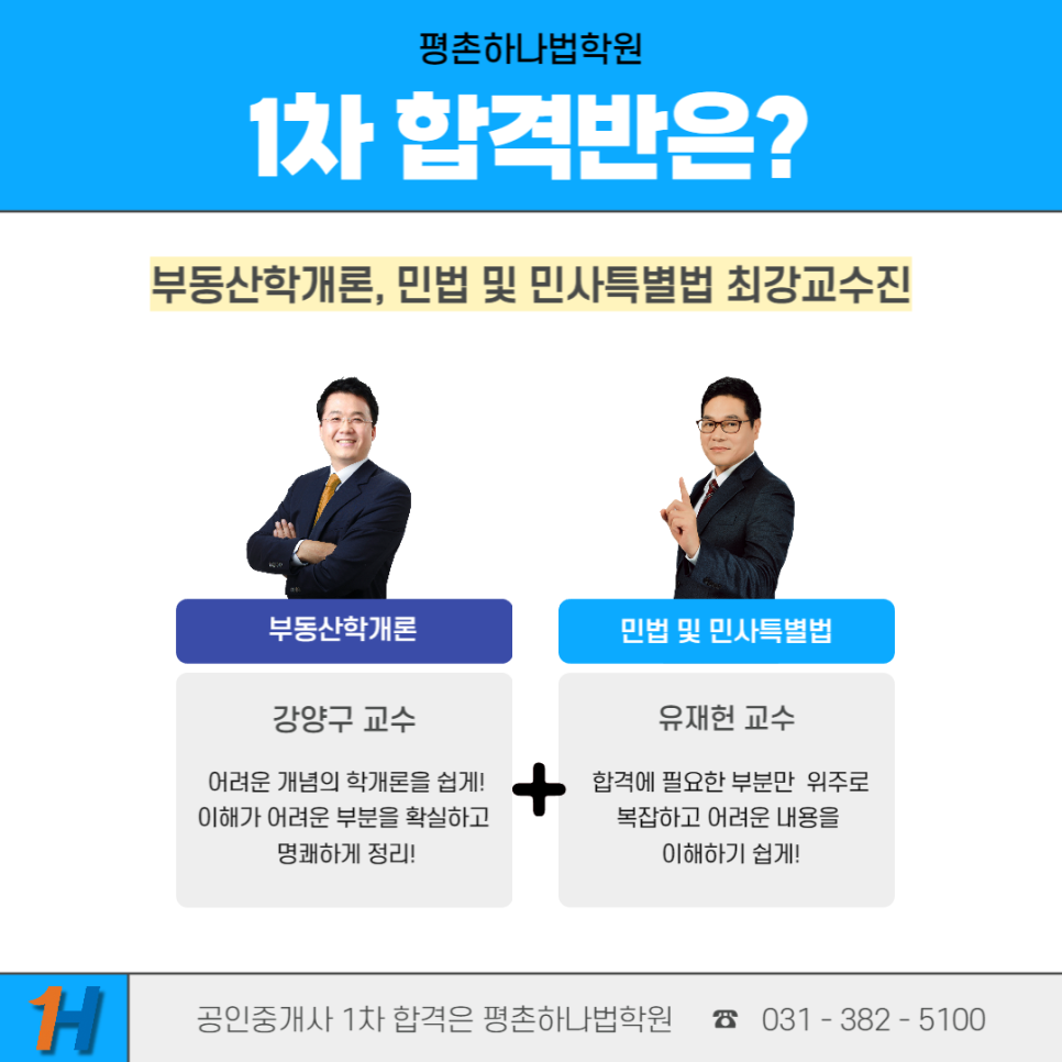 평촌하나법학원 이미지