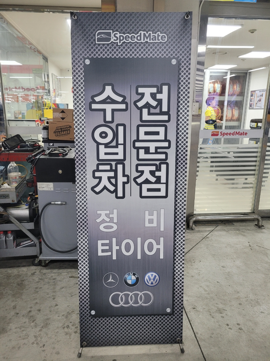 스피드메이트SK이마트 이미지