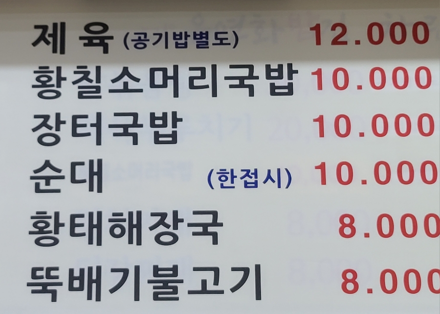 유연화 밥집 이미지