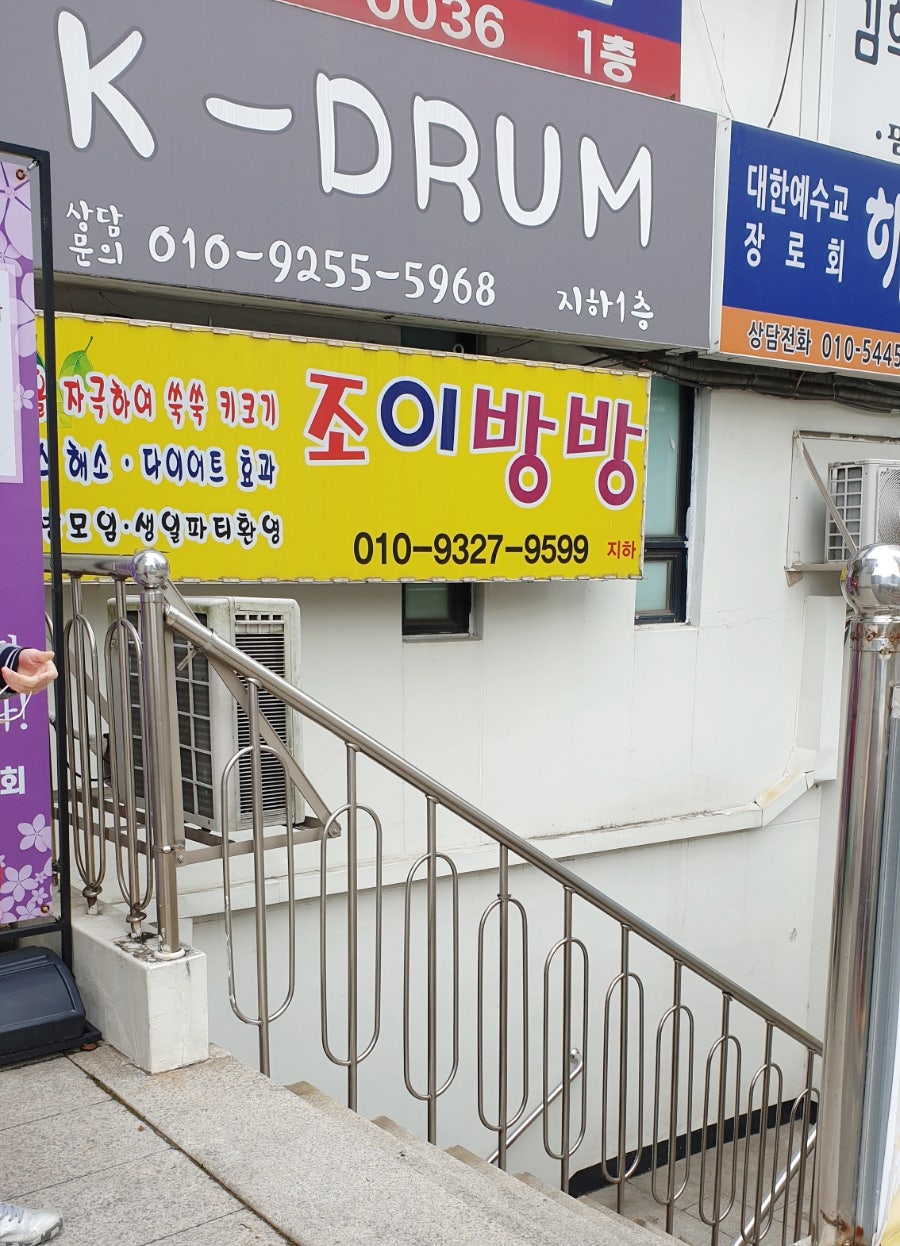 조이방방 이미지