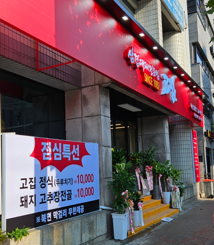 고집마산합포점 이미지