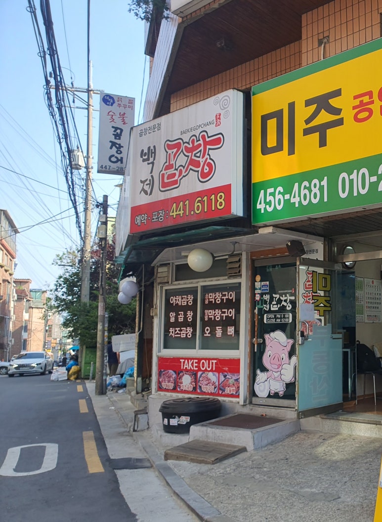 백제곱창 이미지
