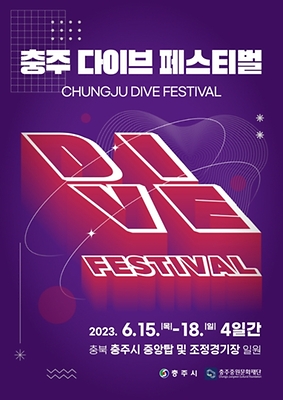 다이브존 이미지
