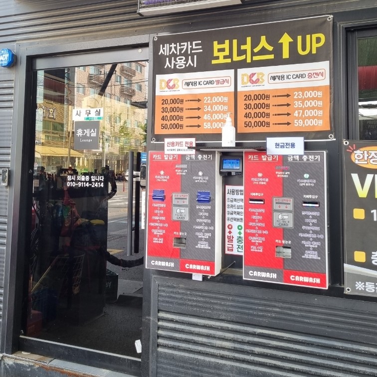 나노셀프세차장 이미지