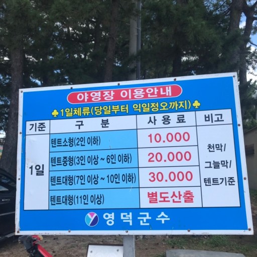 장사해수욕장 야영장 이미지