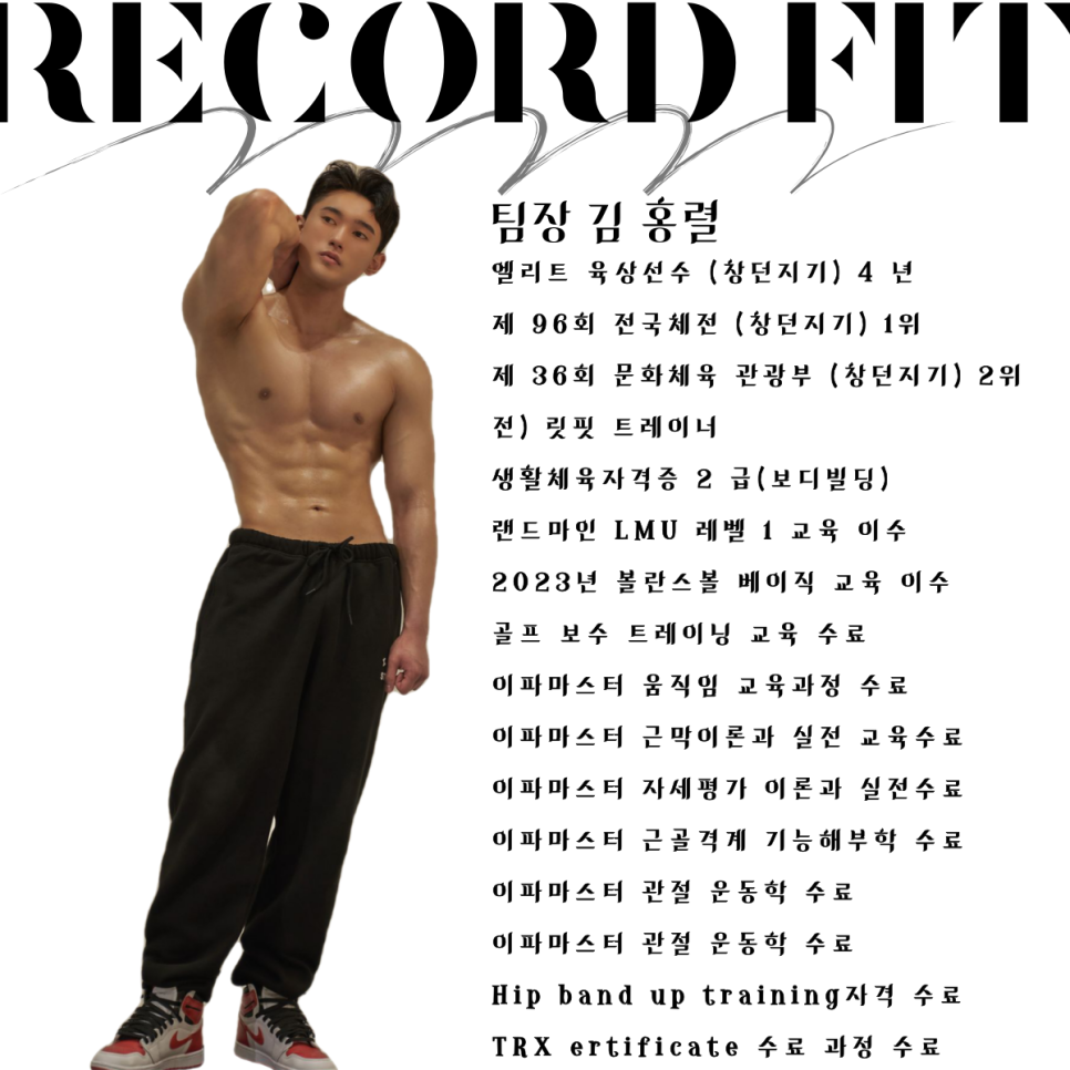레코드핏 이미지