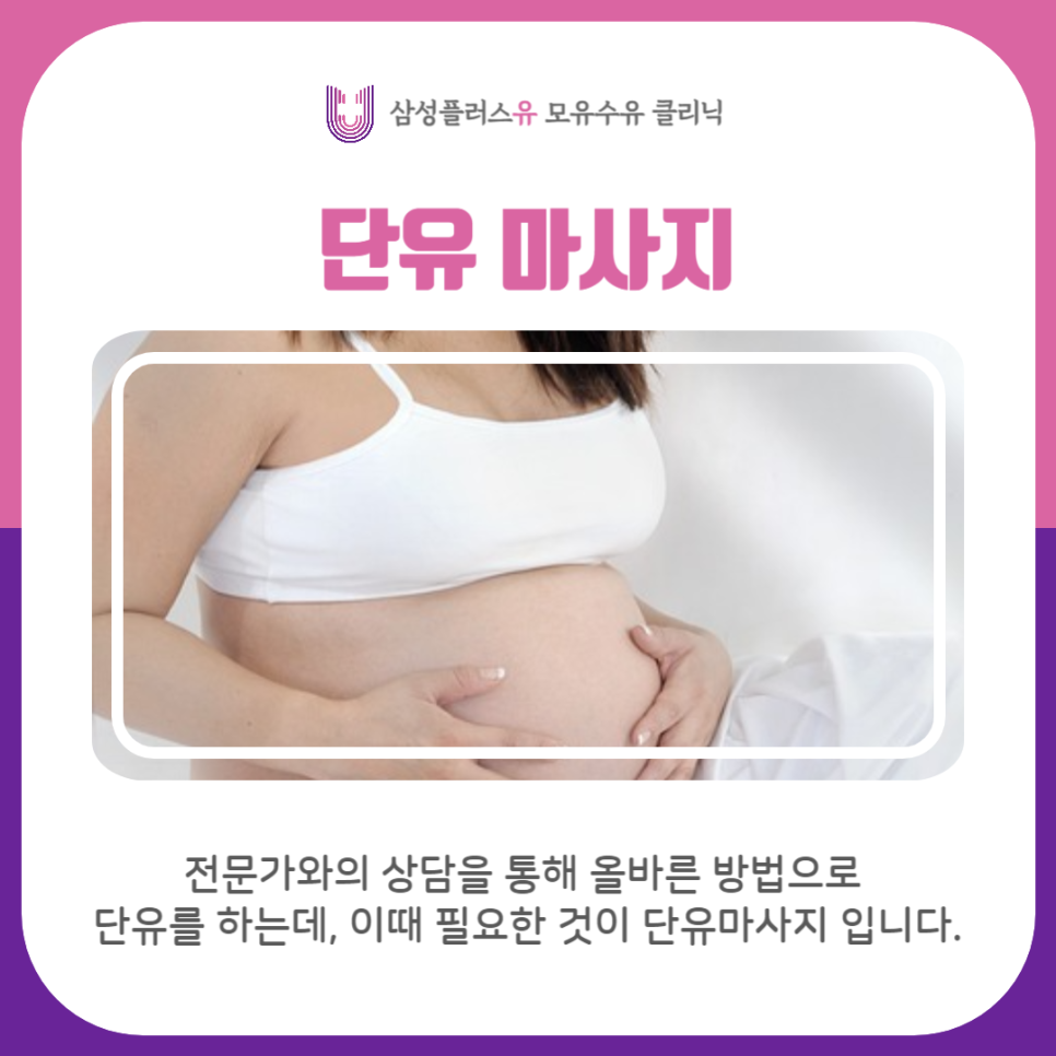 삼성플러스유모유수유클리닉 이미지