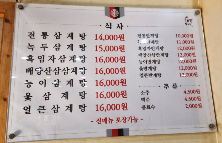부원삼계탕 이미지
