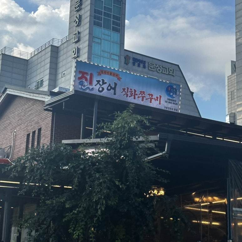 서우쭈꾸미집 이미지
