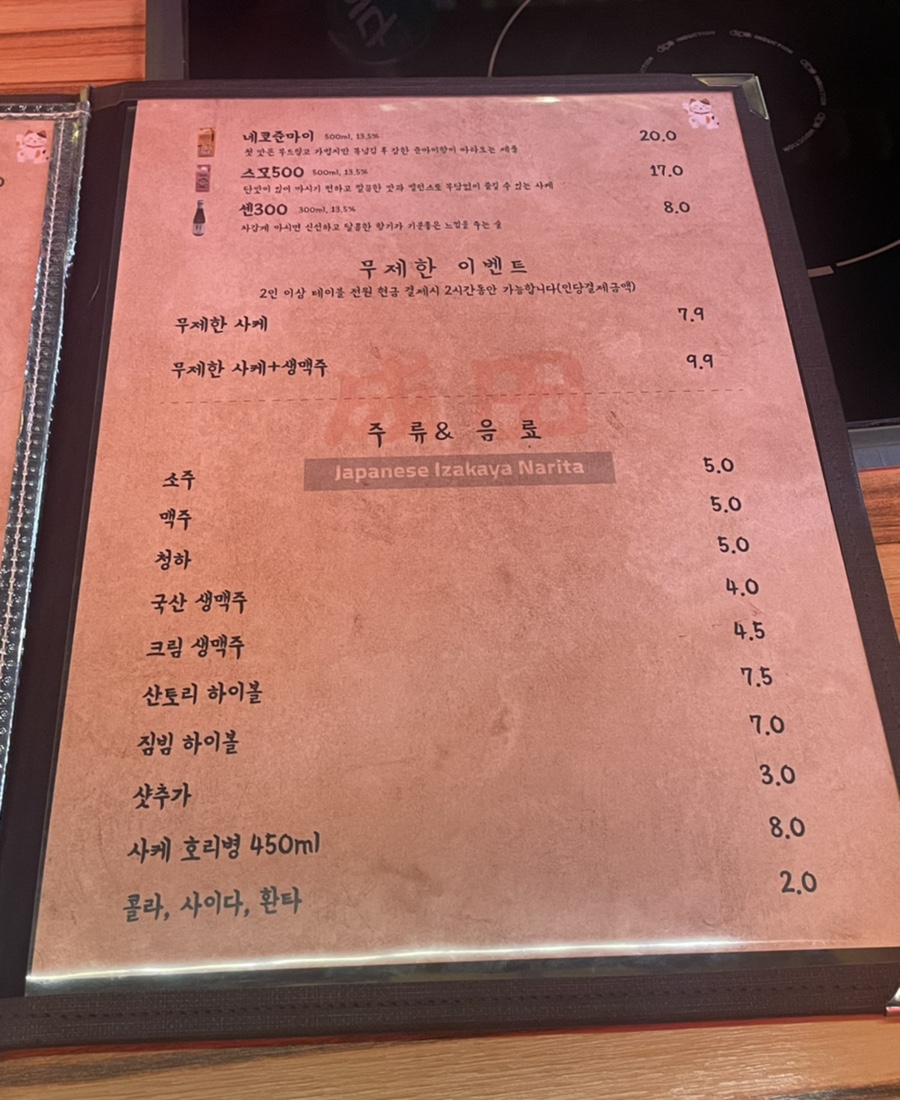 나리타(율하점) 이미지