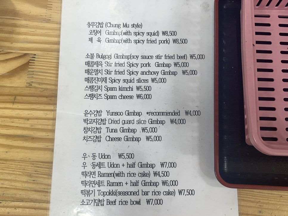 윤수김밥 이미지