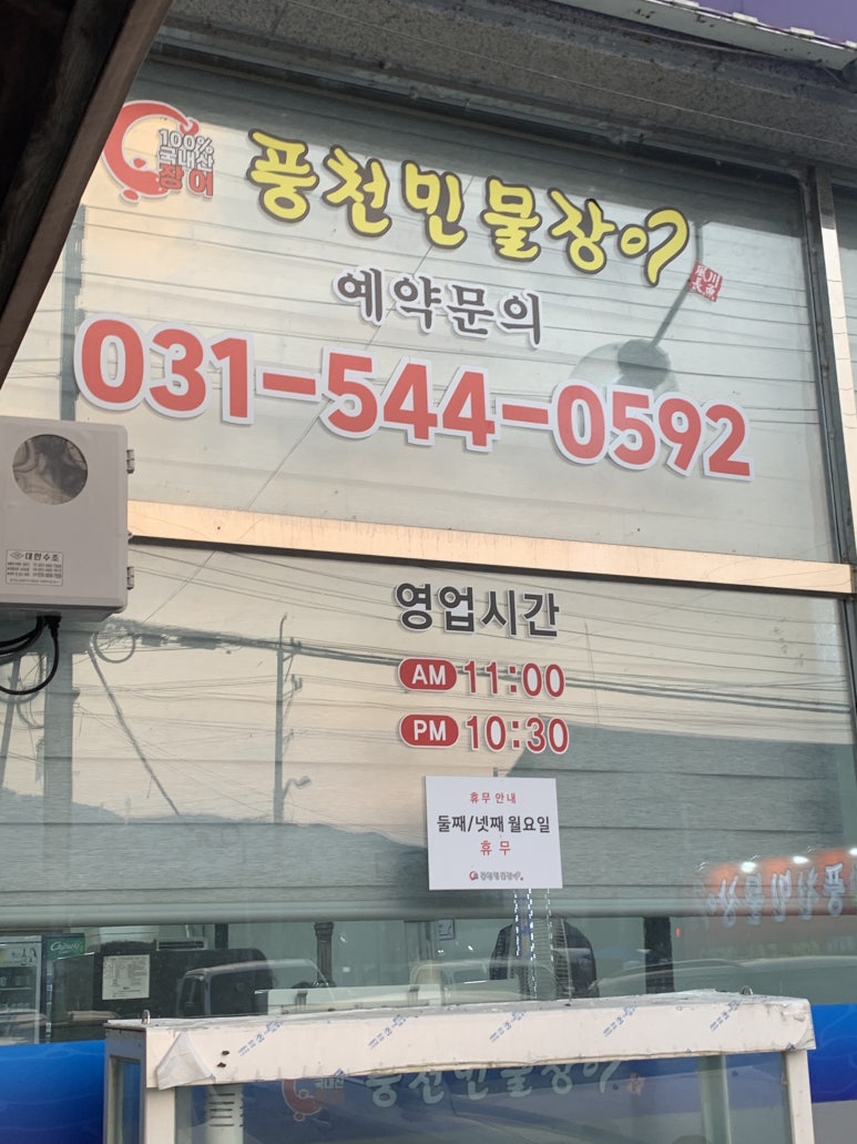 풍천민물장어 드림하우스 이미지