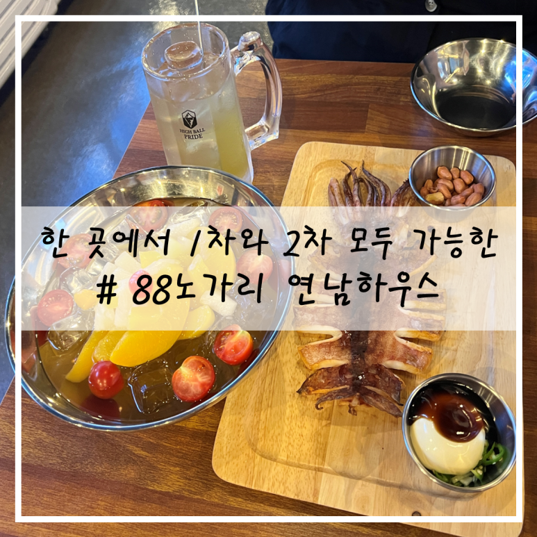 노가리하우스 이미지