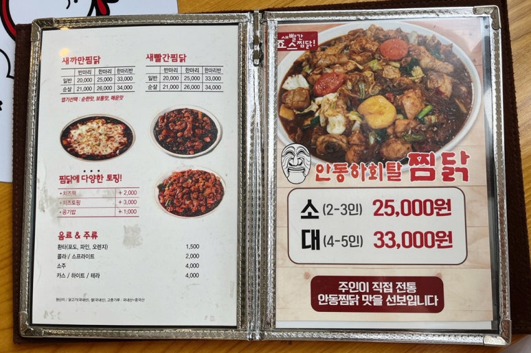 첫눈에찜닭&안동하회탈찜닭 이미지