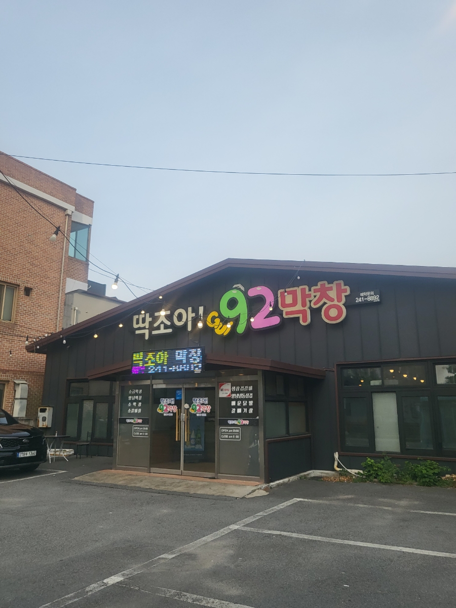 92조아 이미지