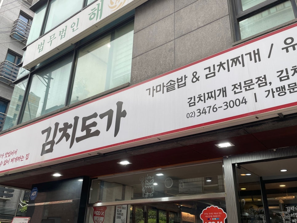 김치 도가 이미지