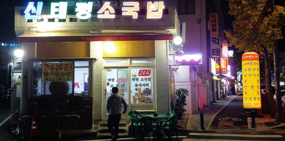 황가네태평소국밥 이미지
