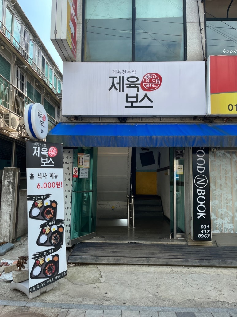제육보스 이미지