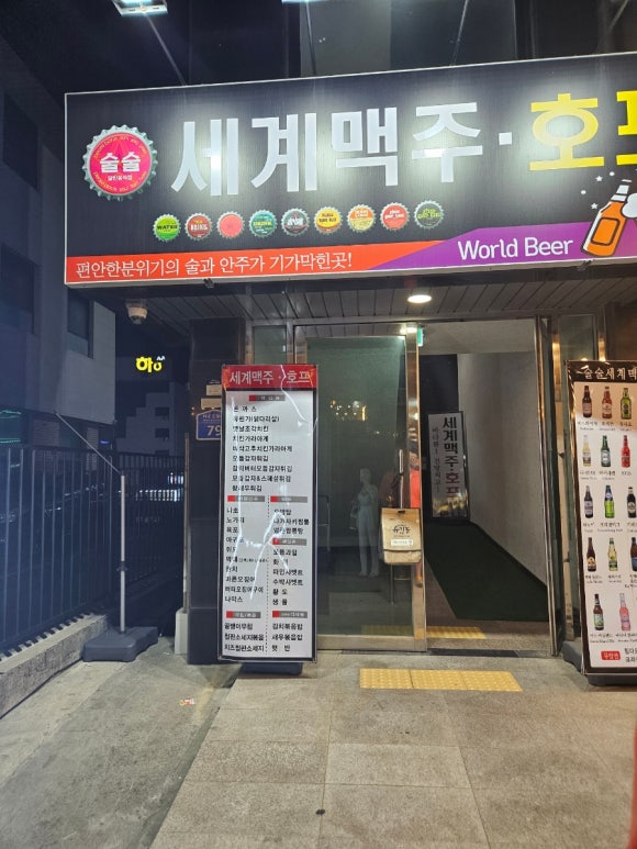 술술 세계맥주 이미지