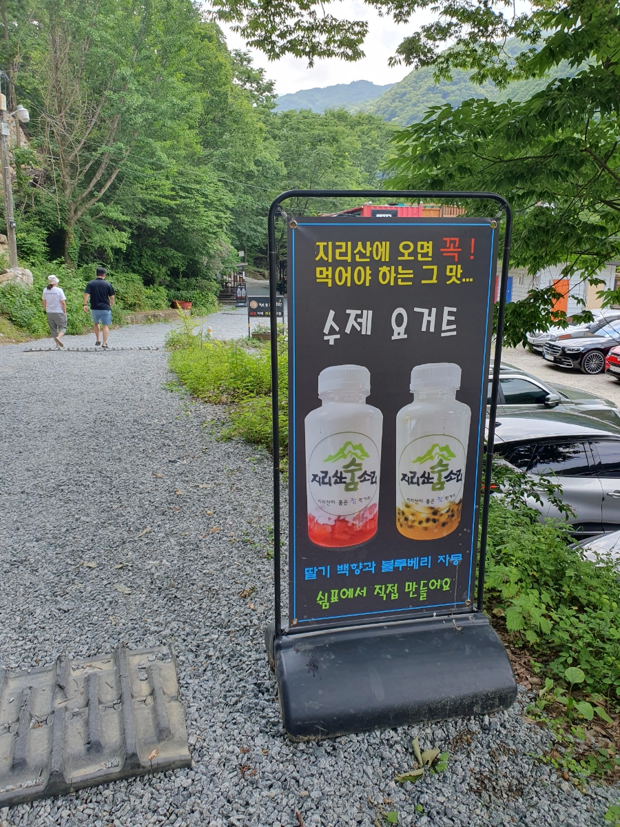 지리산쉼표 이미지