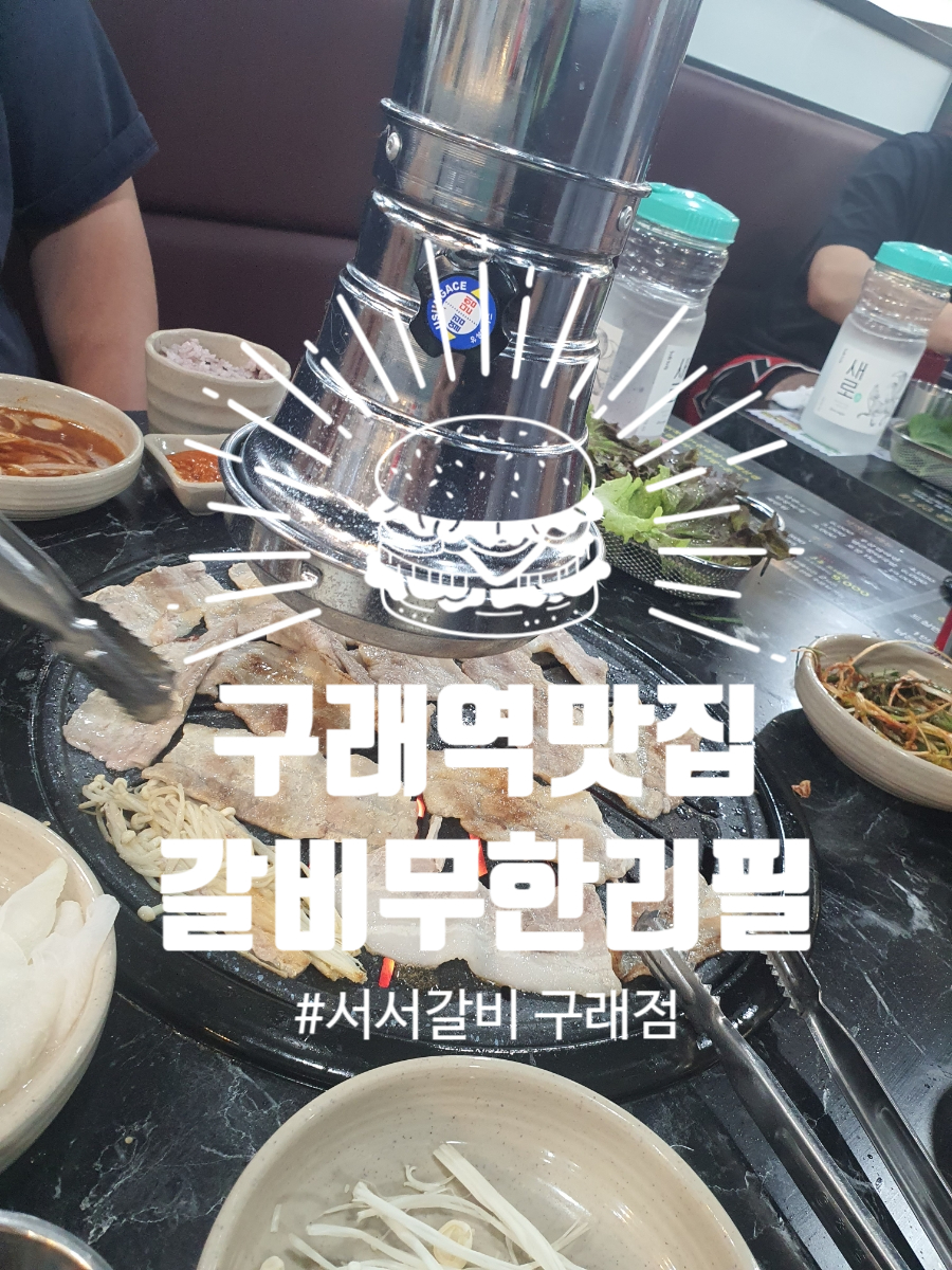 백돈 김포구래점 이미지