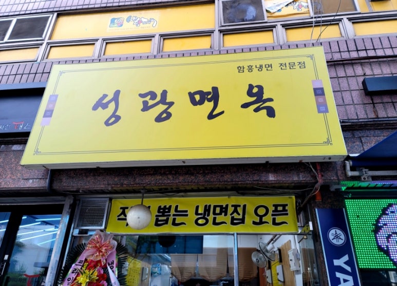 성광면옥 이미지