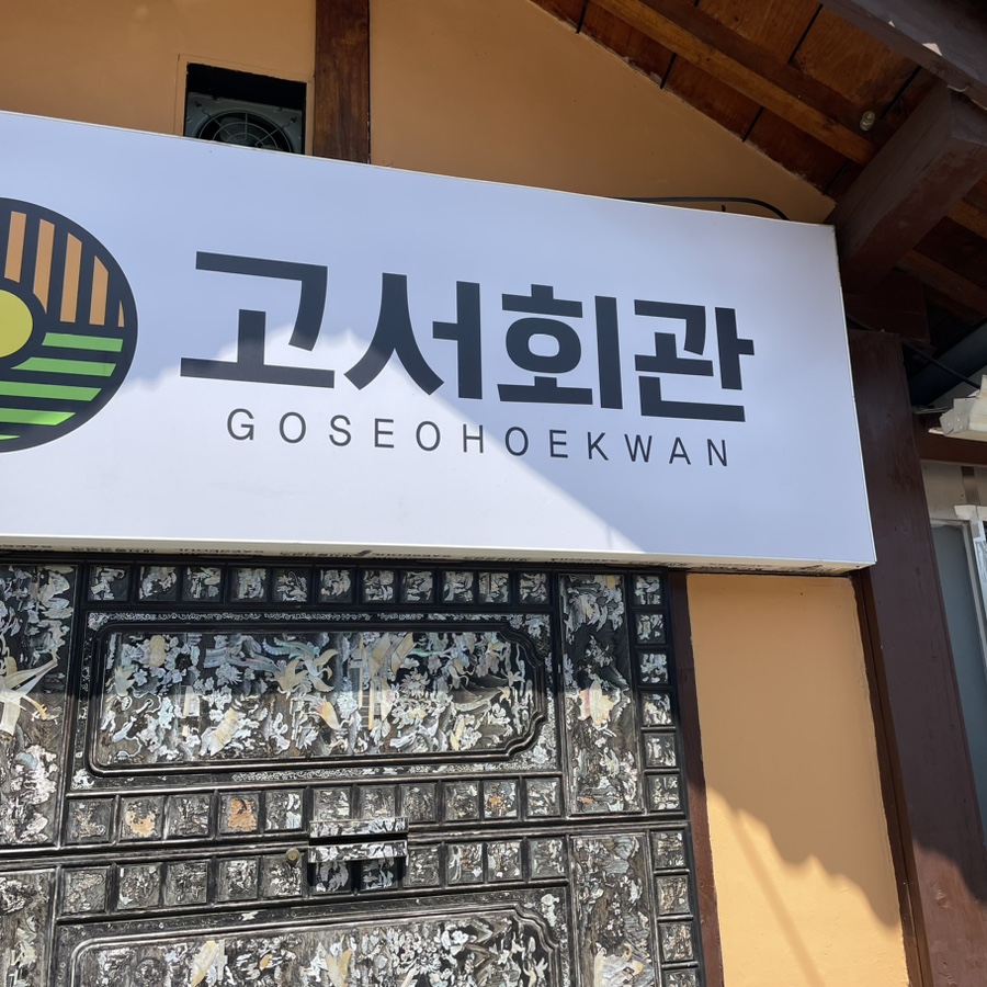 고서한우 이미지