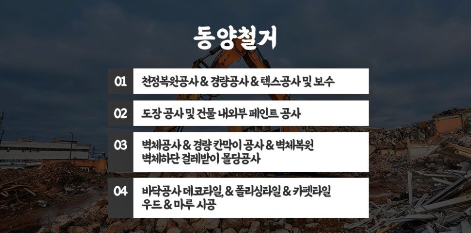 퀄리티인테리어&철거 이미지