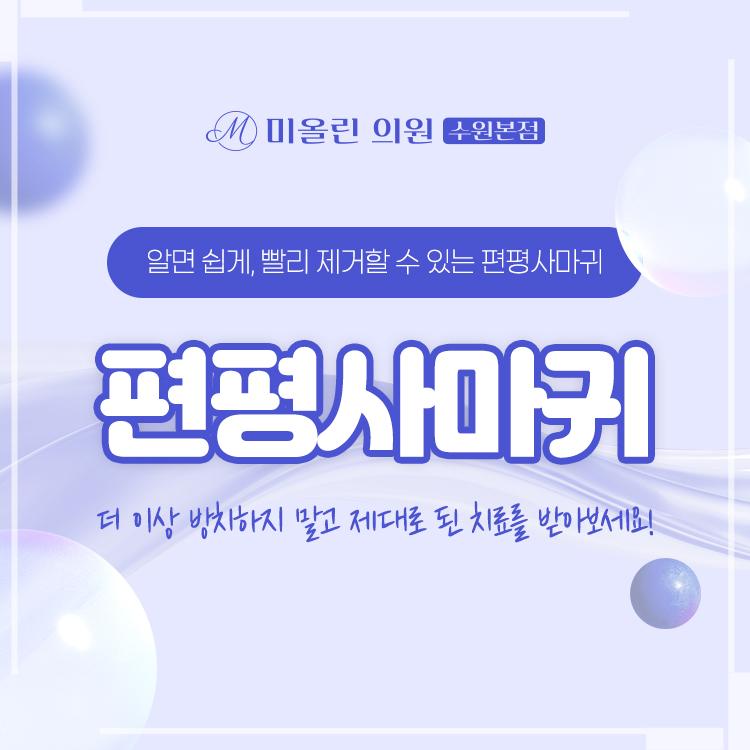미올린의원 이미지