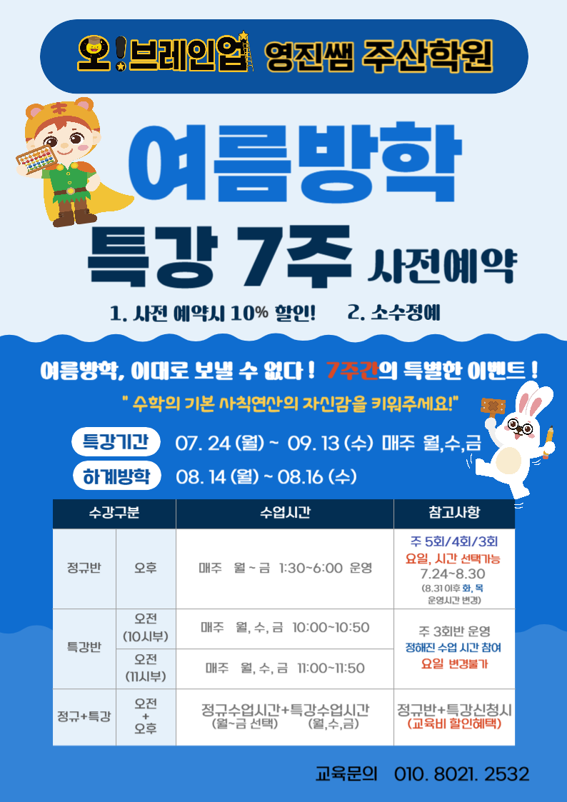오!브레인업영진쌤주산학원 이미지