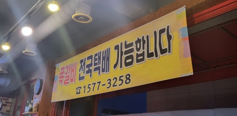 조아저씨쪽갈비 이미지