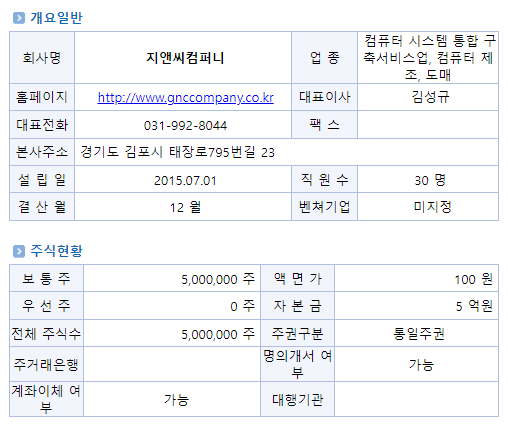 지앤씨시스템 이미지