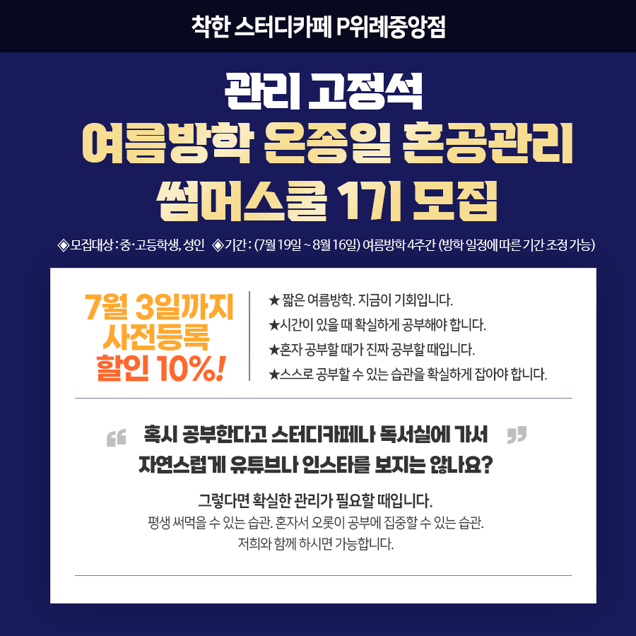 관리형스터디카페공부습관 이미지