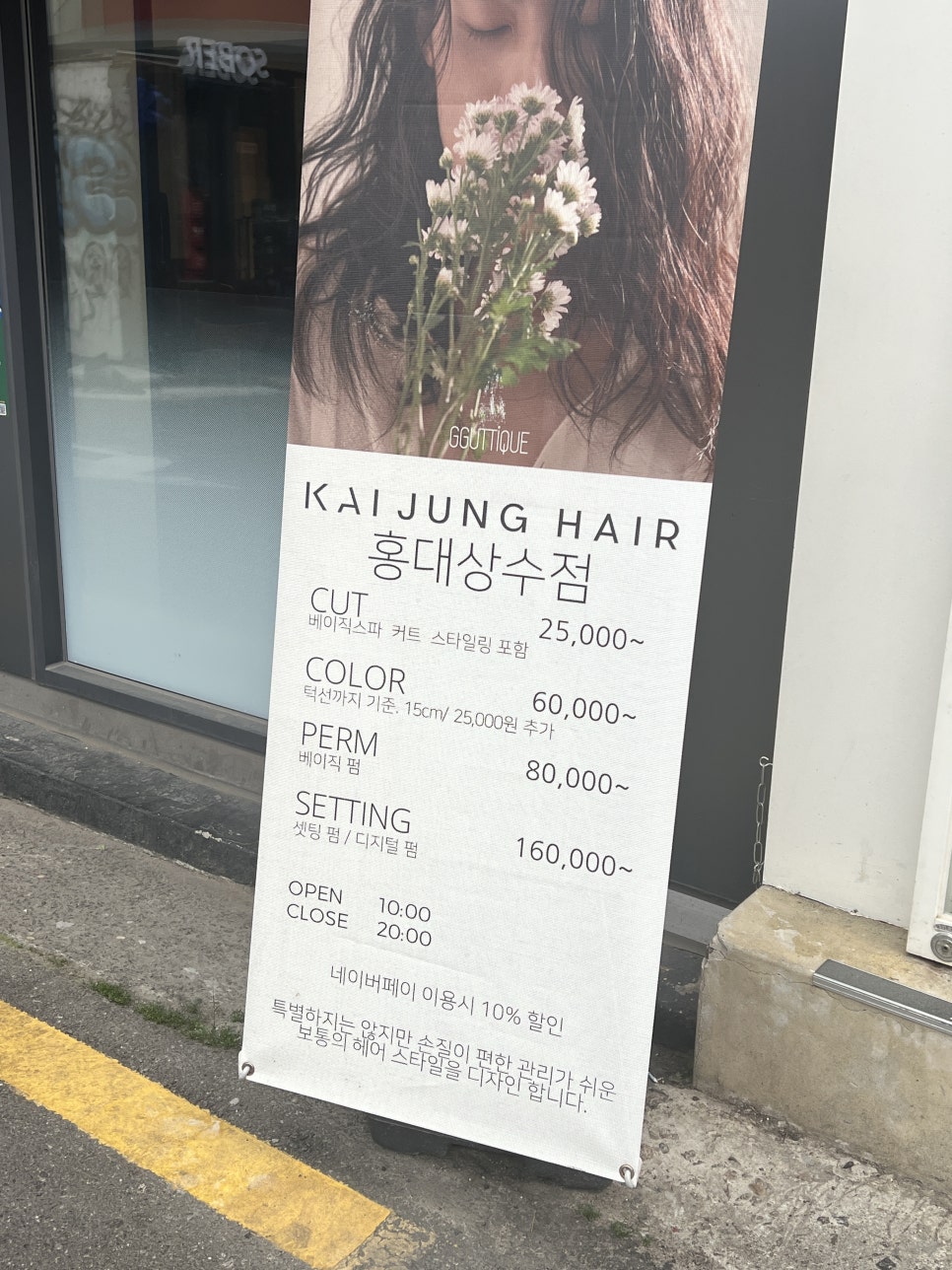 카이정헤어 홍대상수점 이미지