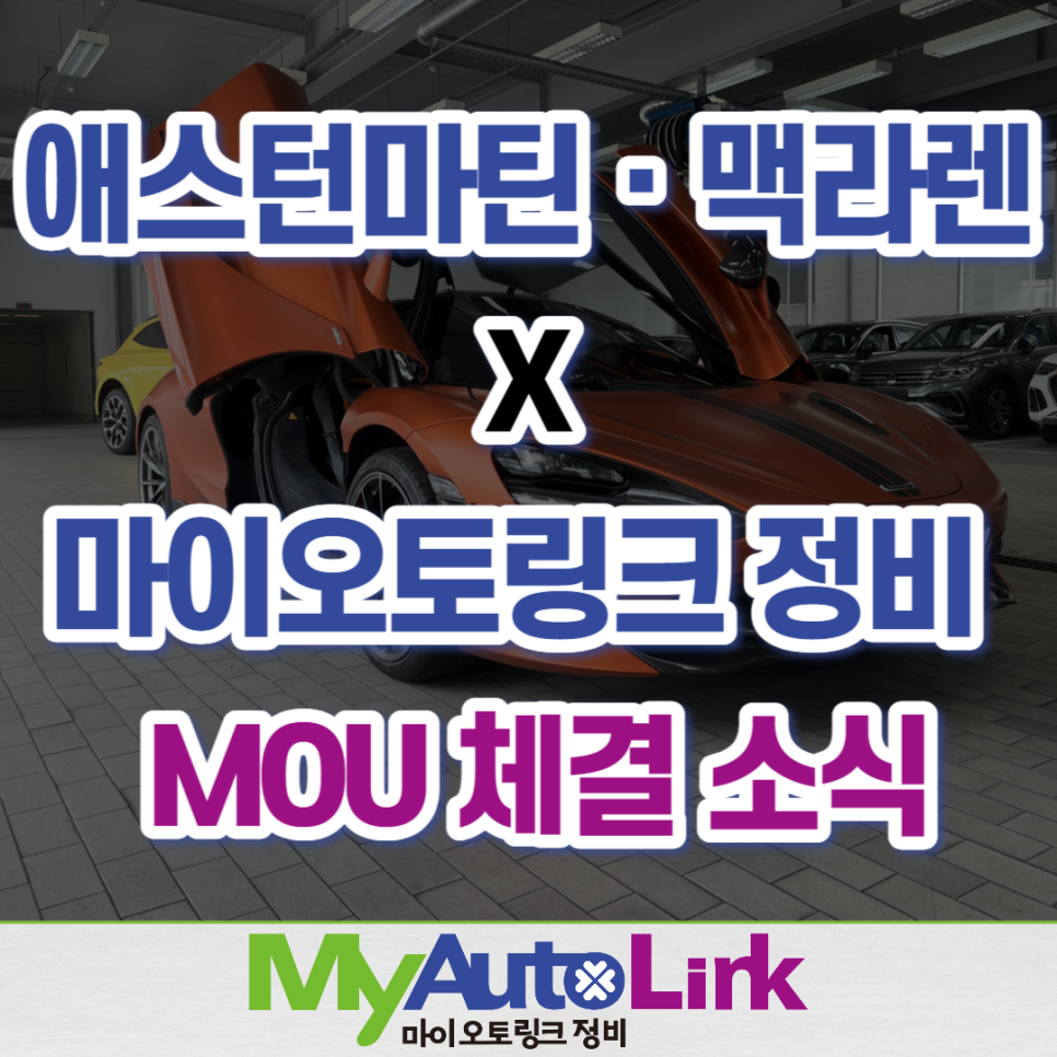 마이오토링크 이미지