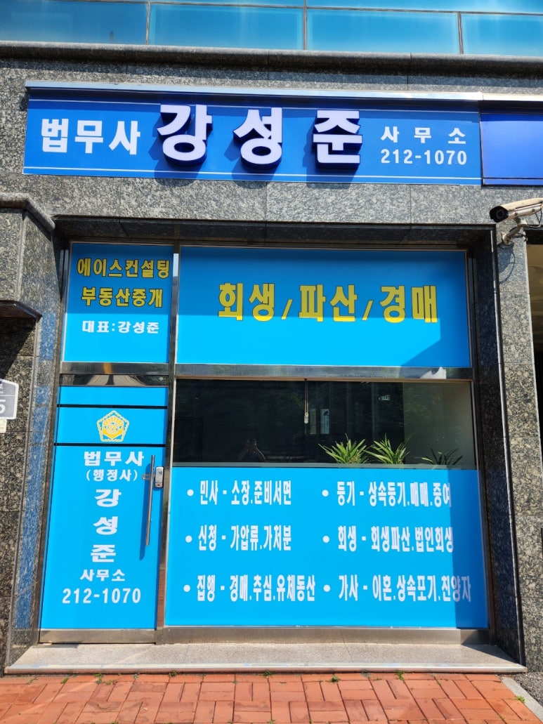 법무사강성준사무소 이미지