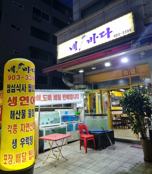 네바다횟집 이미지