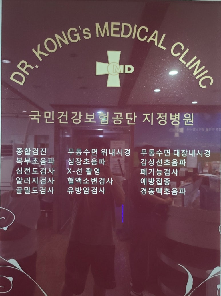 공내과의원 이미지