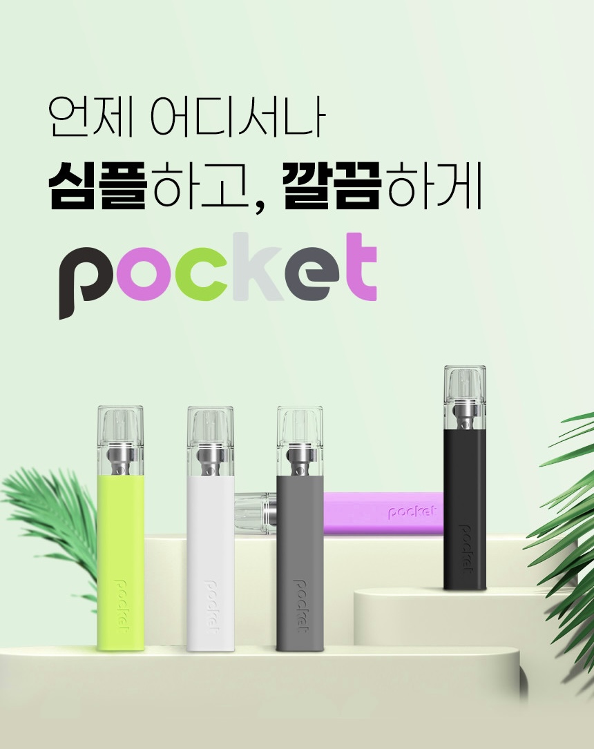 포켓전자담배 이미지