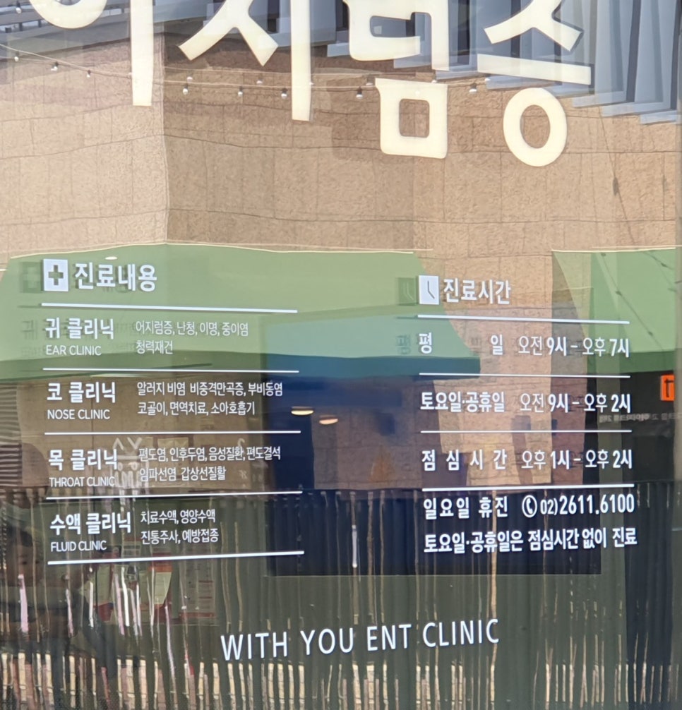 유이비인후과의원 이미지