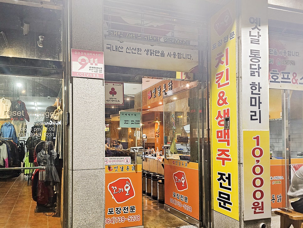 옛날통닭중문점 이미지