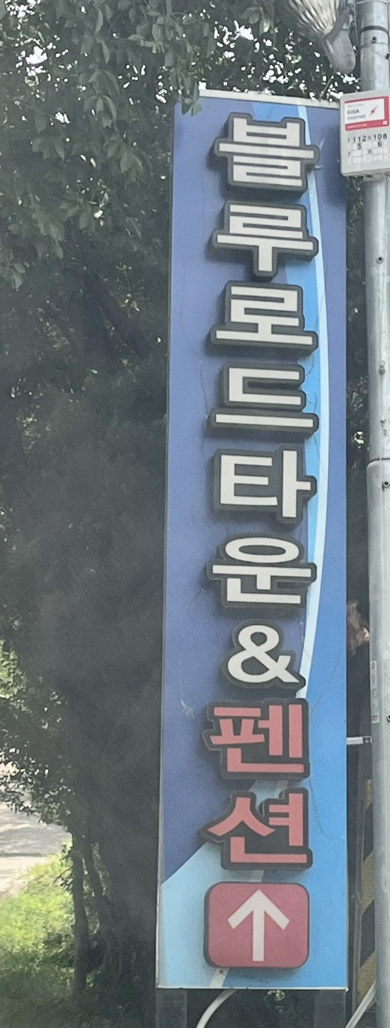 블루시티민박 이미지