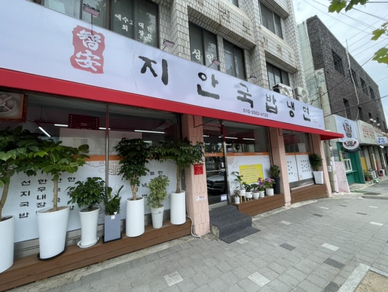 지안국밥냉면 이미지