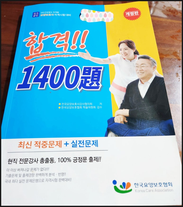 효사랑나눔요양보호사교육원 이미지