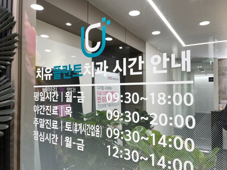 디지털플란트치과의원 이미지
