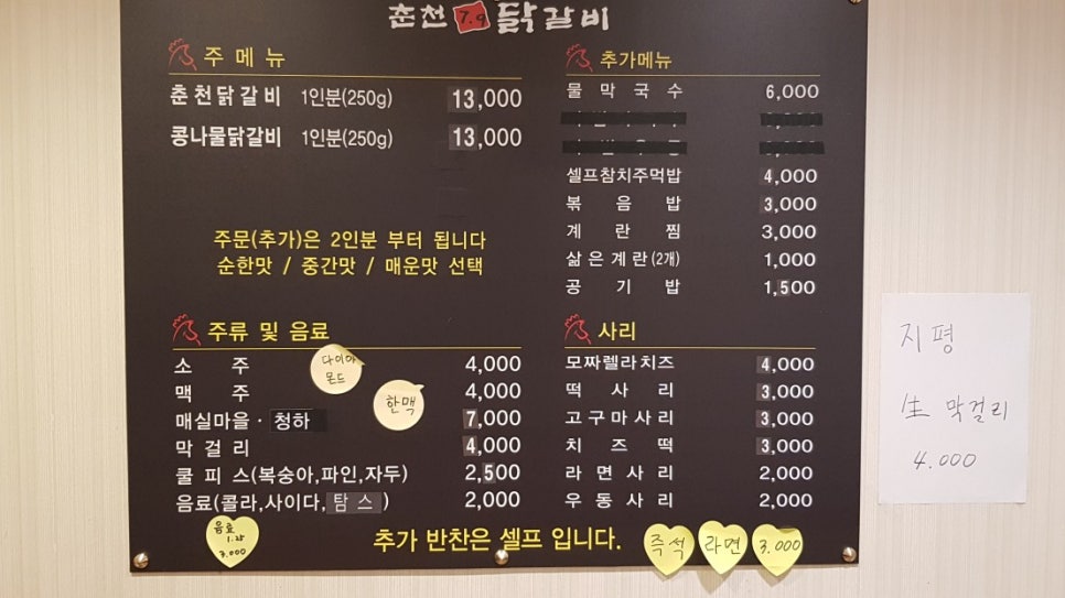 춘천7.9닭갈비 이미지