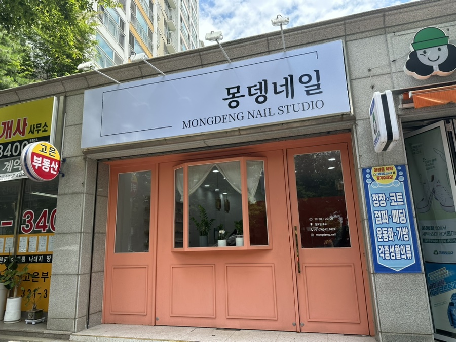 몽뎅네일스튜디오 이미지