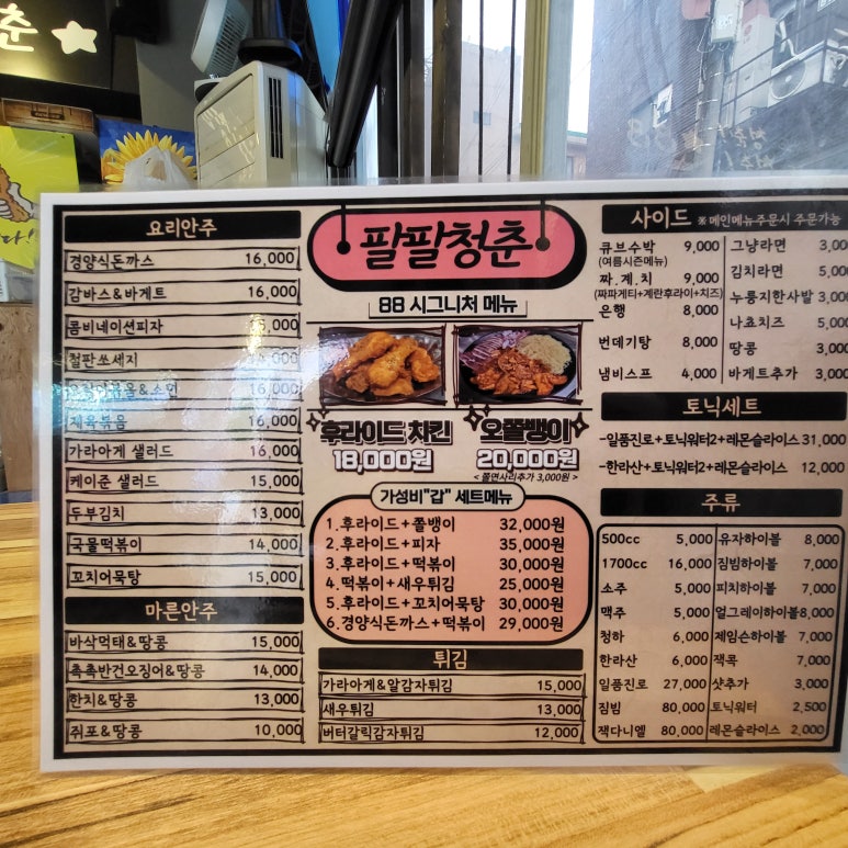 청춘후라이드 이미지
