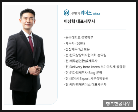 세무회계위더스 이미지
